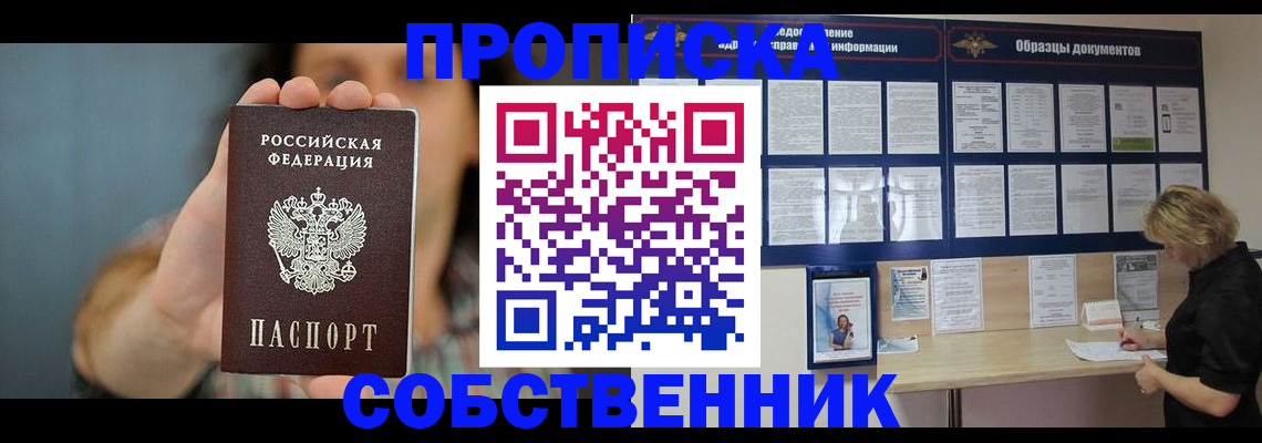 прописка в квартире в Абдулино