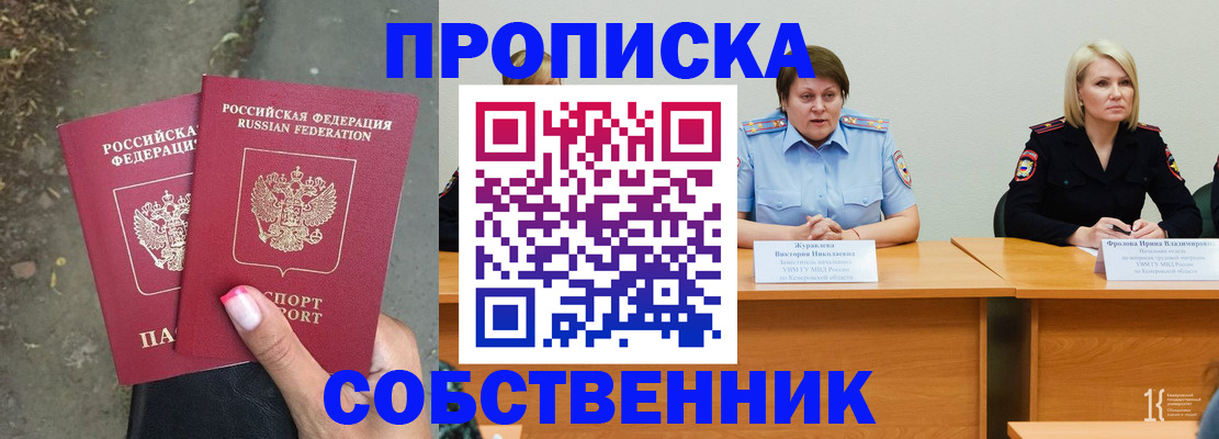 временная регистрация недорого в Абдулино